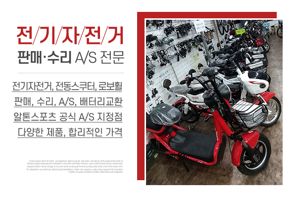 알톤.모토벨로 남동점_메인상단_소개